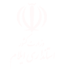 استانداری ایلام